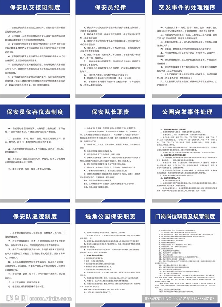 保安公司制度