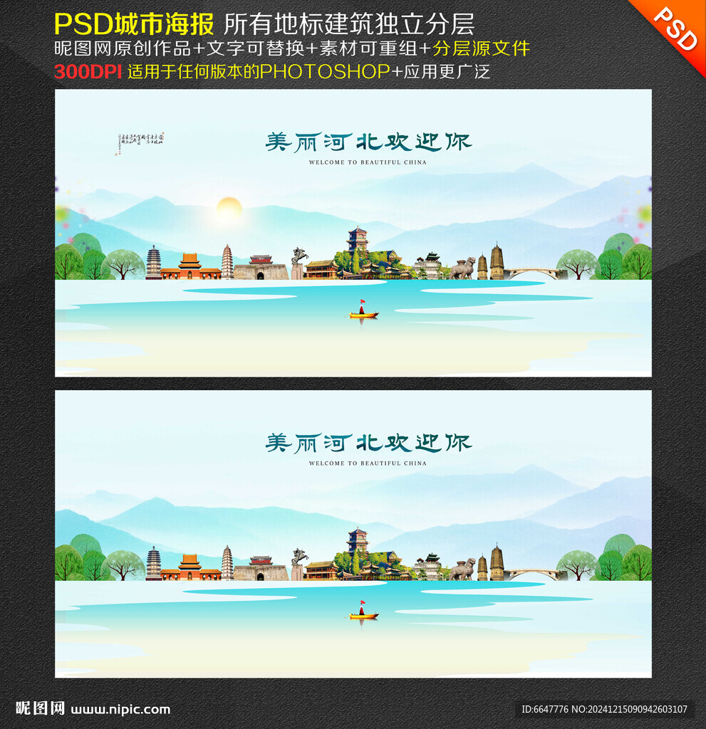 河北旅游