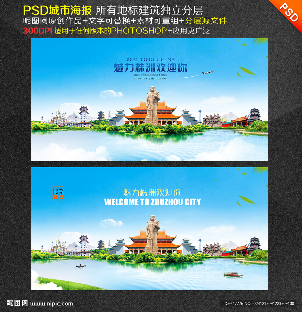 株洲旅游