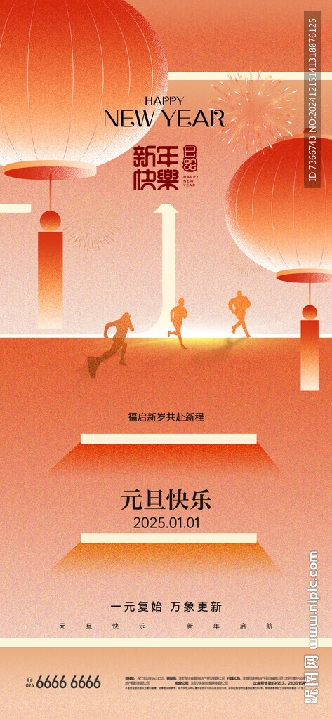元旦 新年