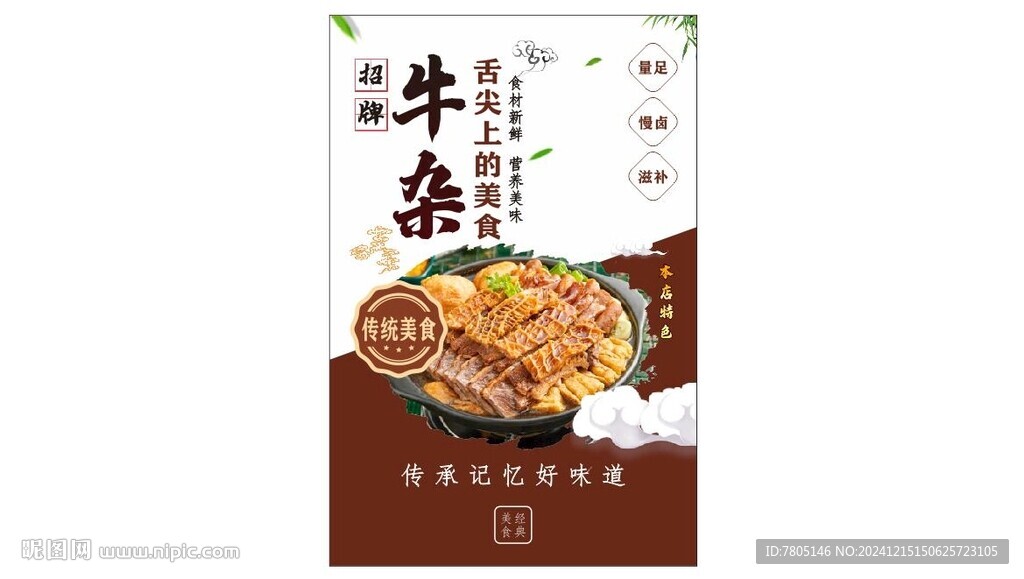 牛雜店海報(bào)
