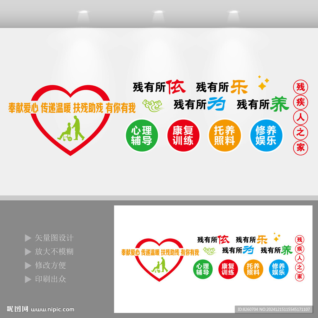 殘疾人之家文化墻