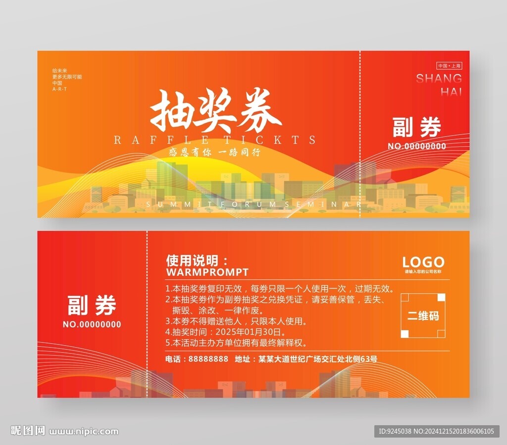 家裝抽獎券