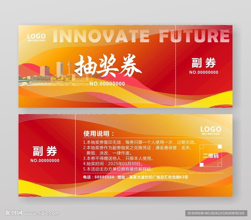 新年抽獎券