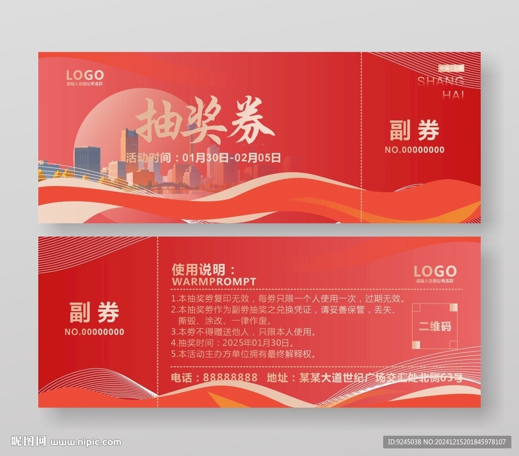 紅色喜慶2025蛇年晚會(huì)抽獎(jiǎng)券