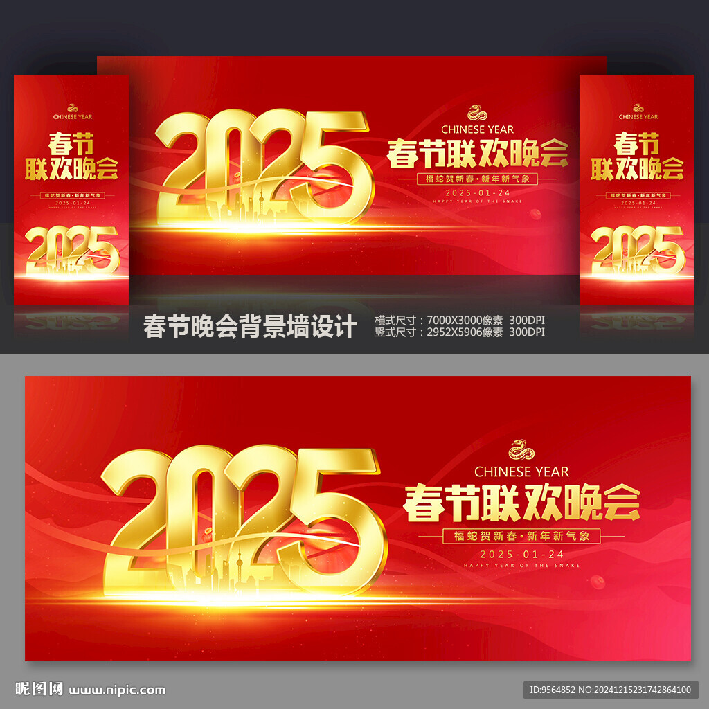 2025春節(jié)聯(lián)歡晚會