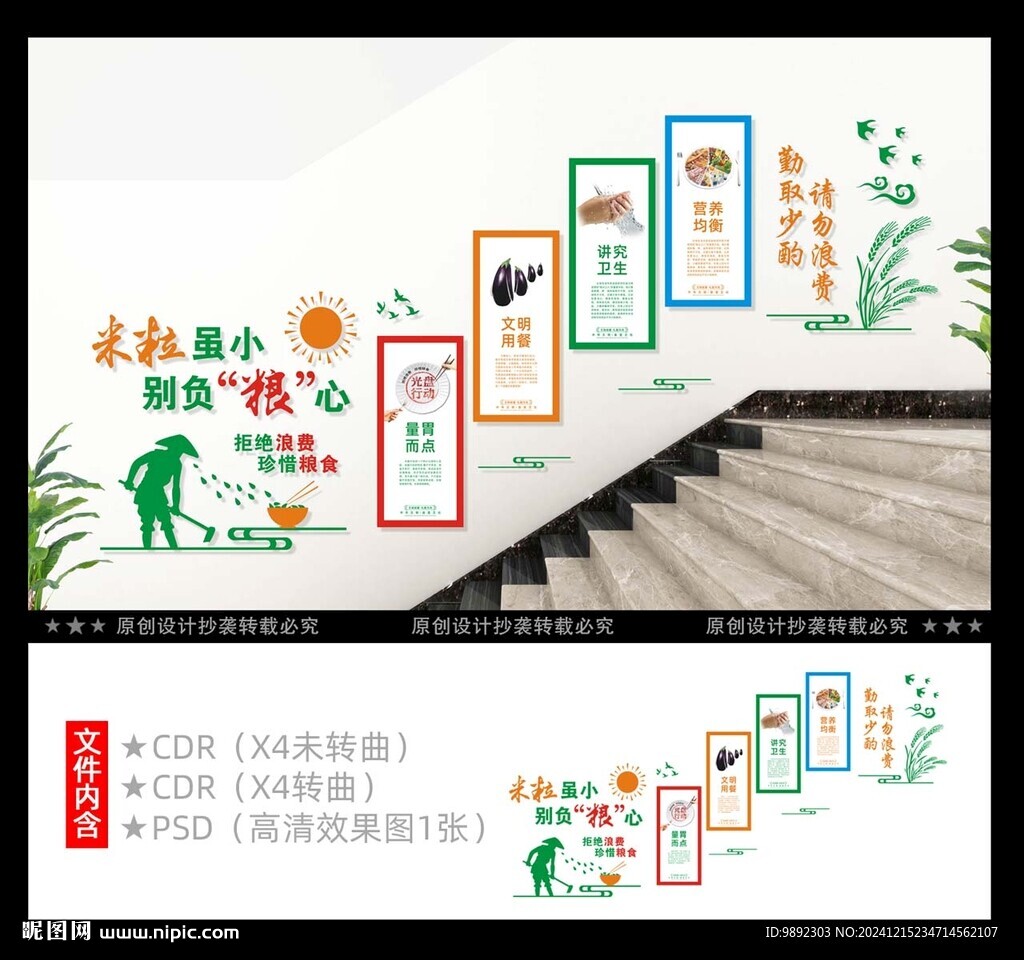 食堂樓梯文化墻