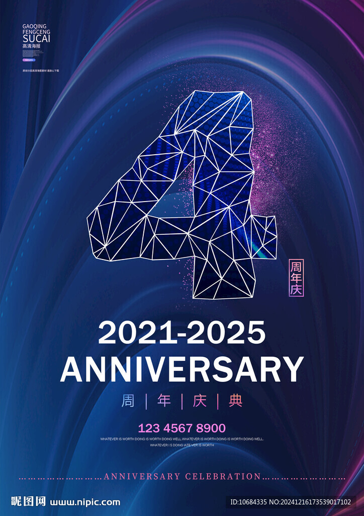 4周年慶