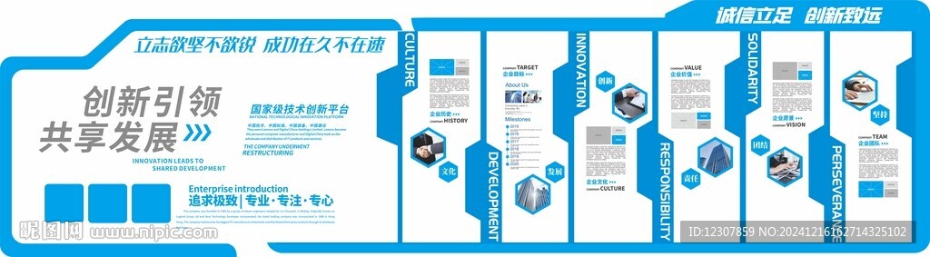 公司文化墻