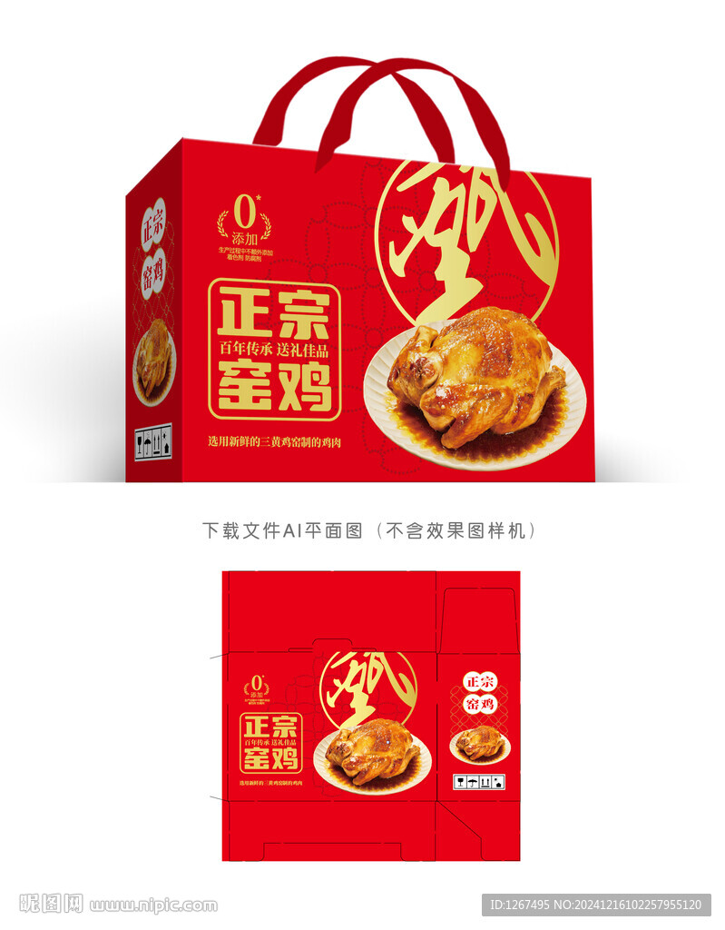 窯雞包裝