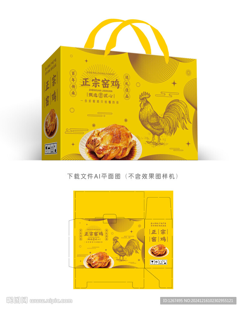 正宗窯雞包裝