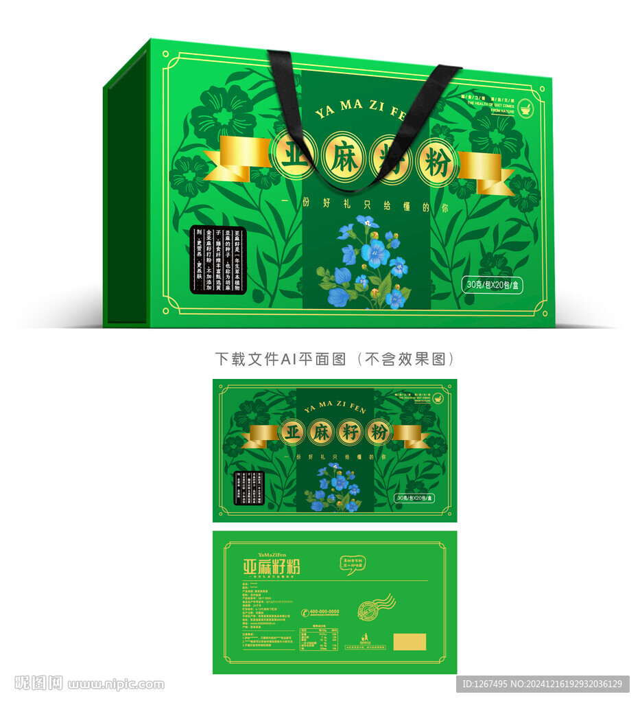 亞麻籽粉彩盒
