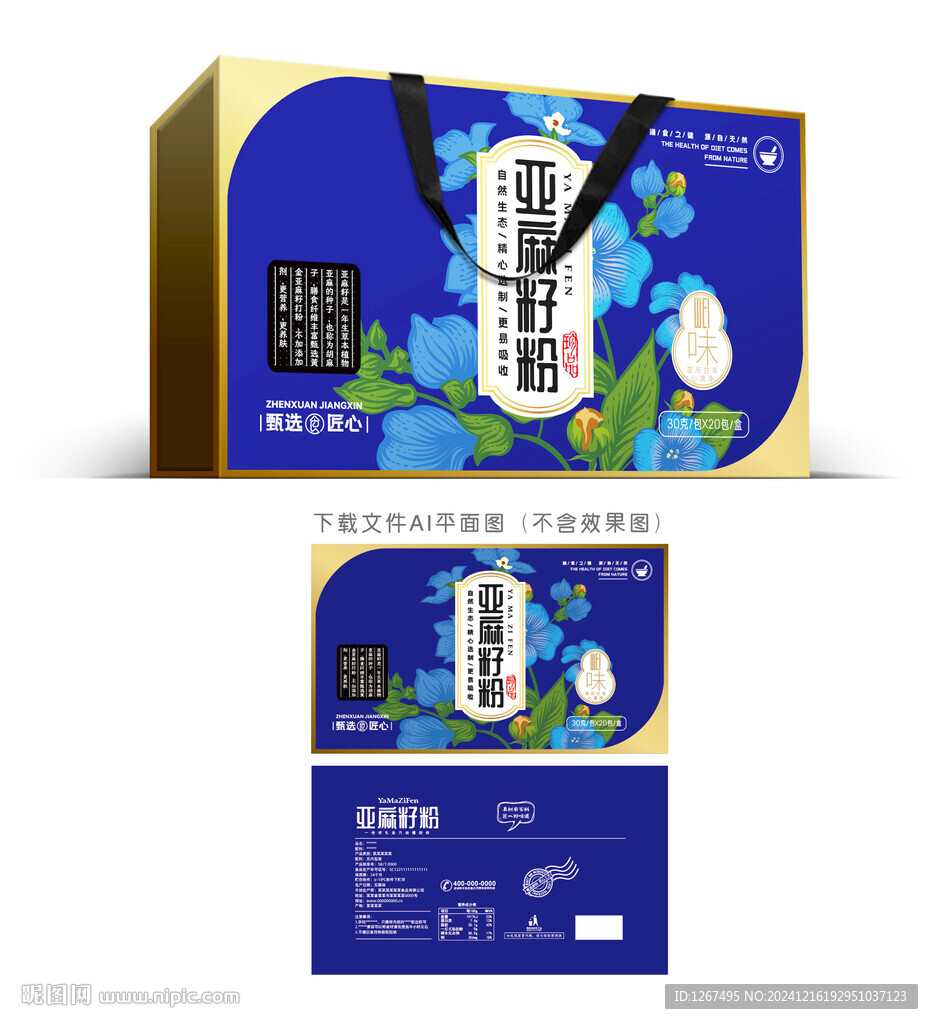 亞麻籽粉禮盒