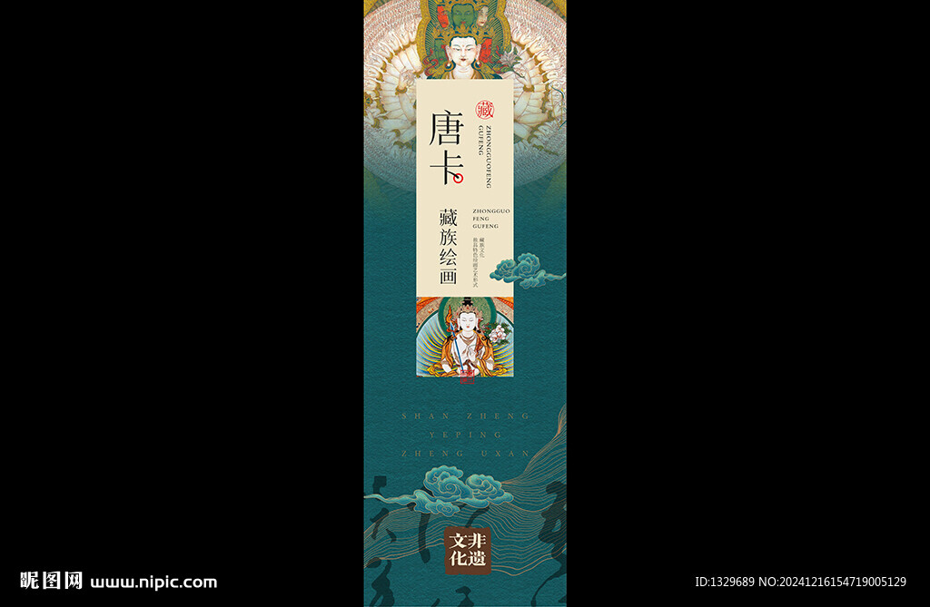 唐卡