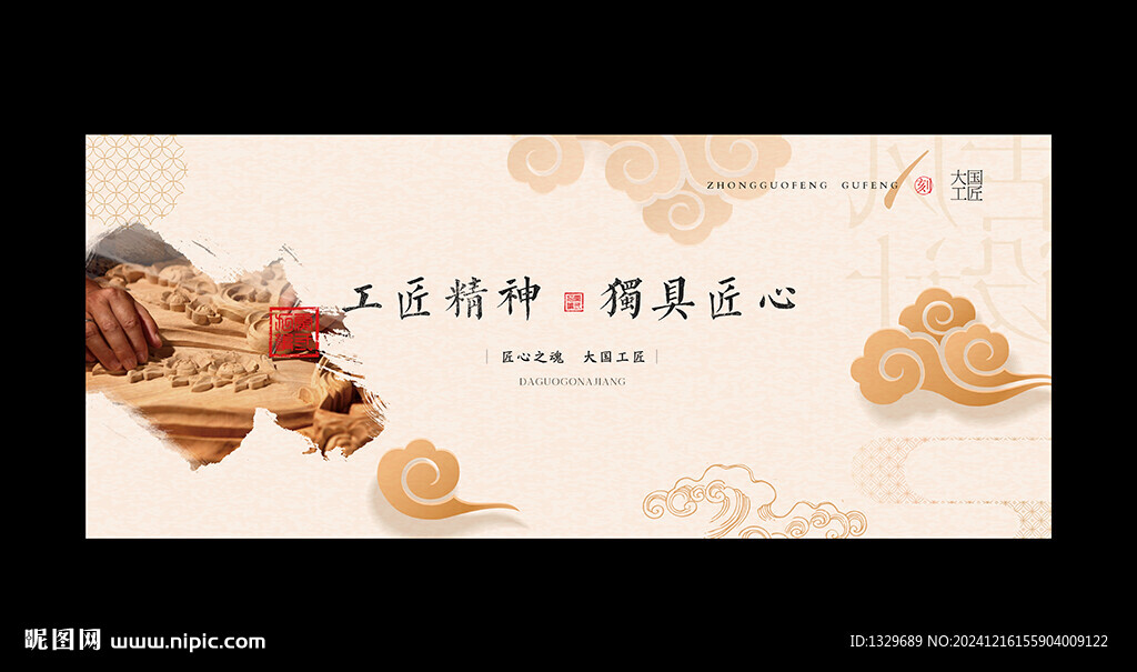 工匠精神