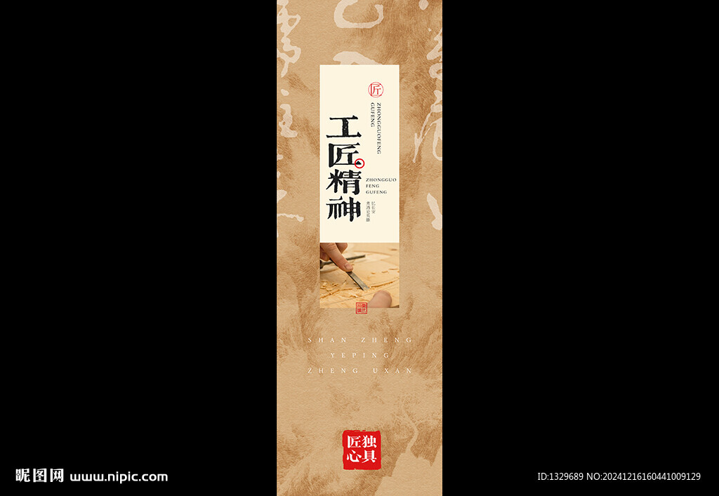 工匠精神