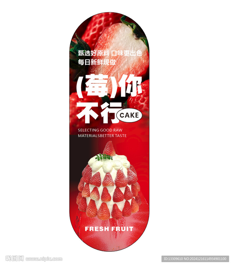 草莓蛋糕