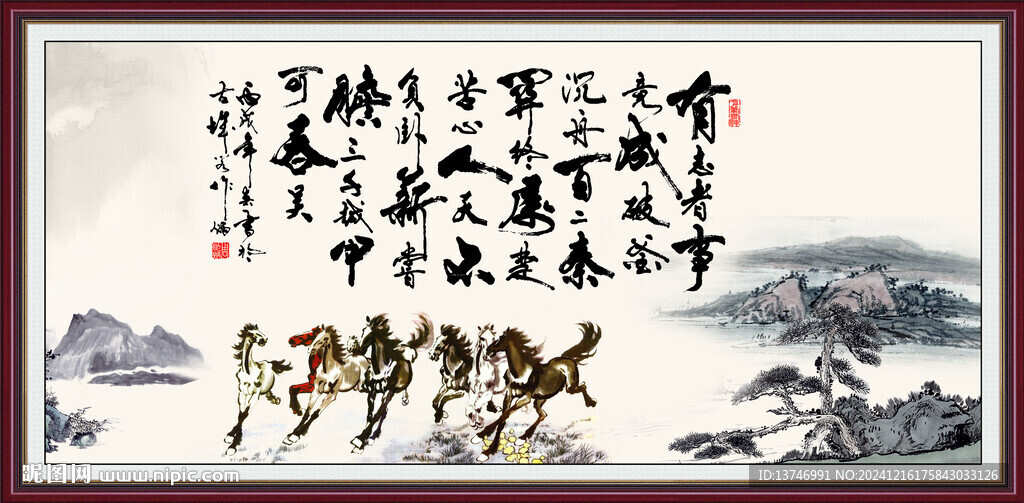 有志者 事竟成