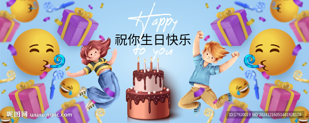 生日快樂表情包