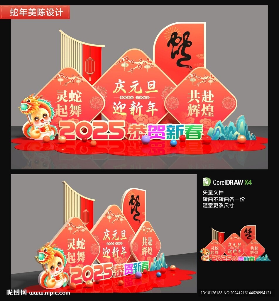 2025蛇年美陳