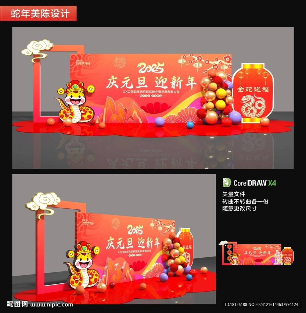 2025元旦美陳舞臺背景