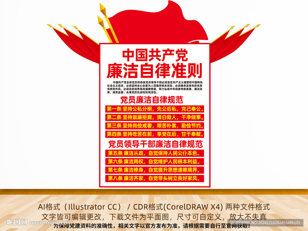 廉潔自律準(zhǔn)則豎版文化墻