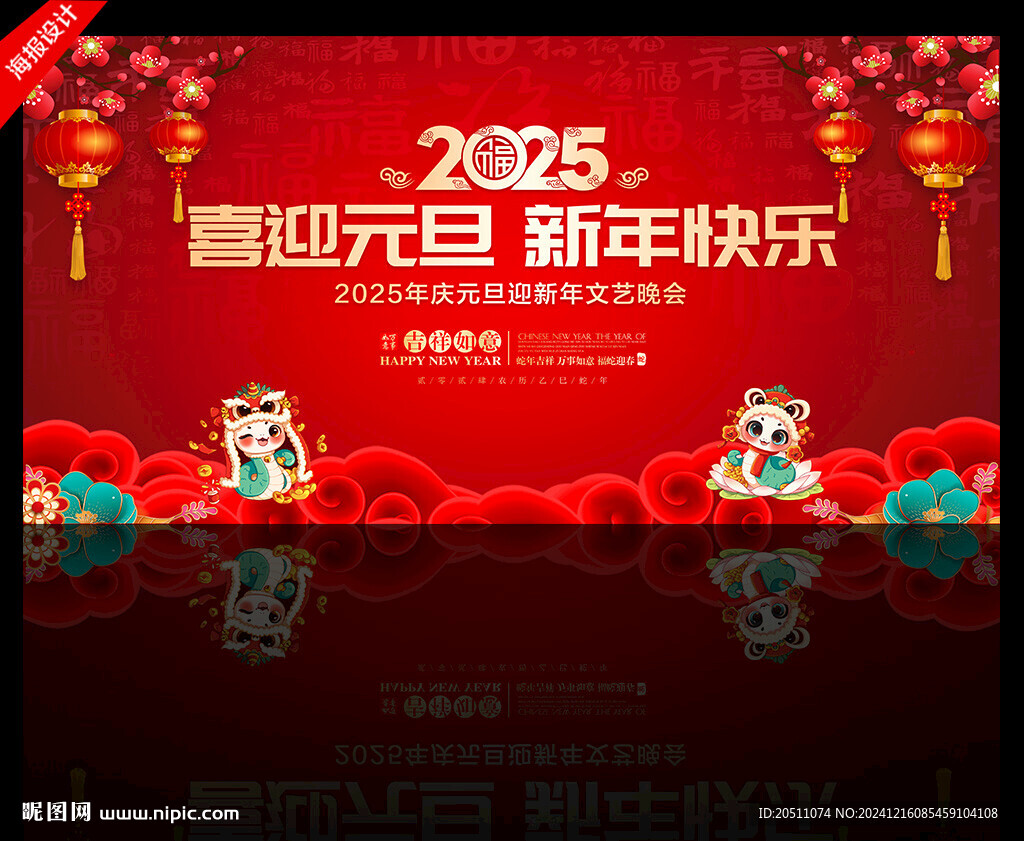 2025元旦背景