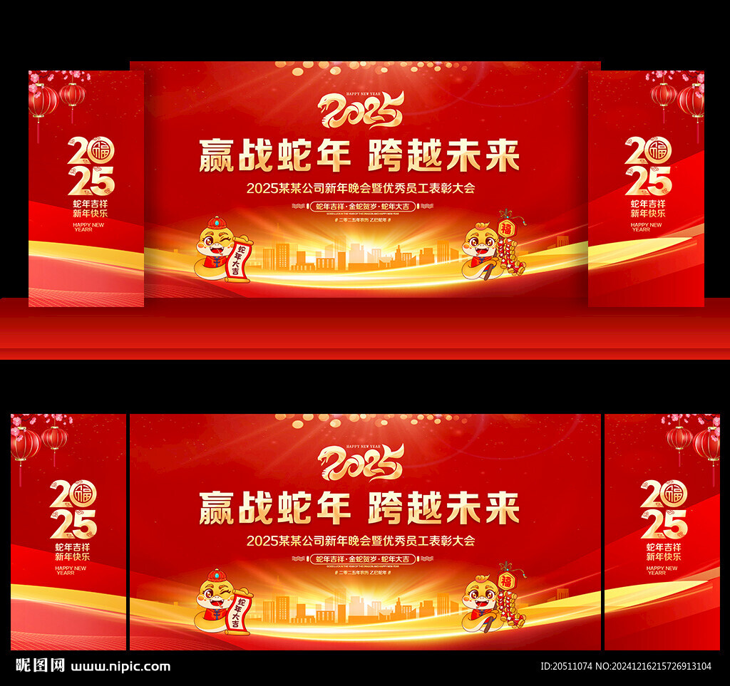 紅色年會(huì)背景