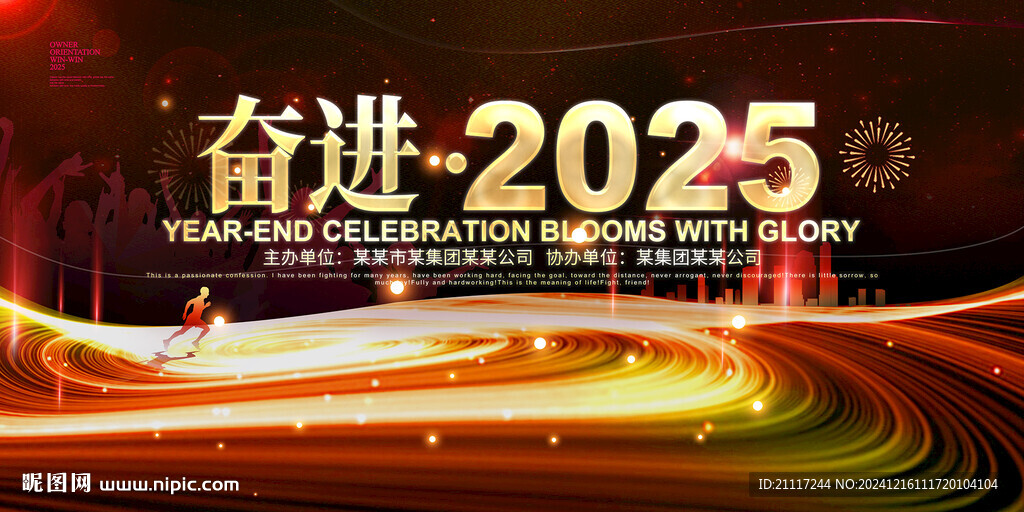 2025年年會