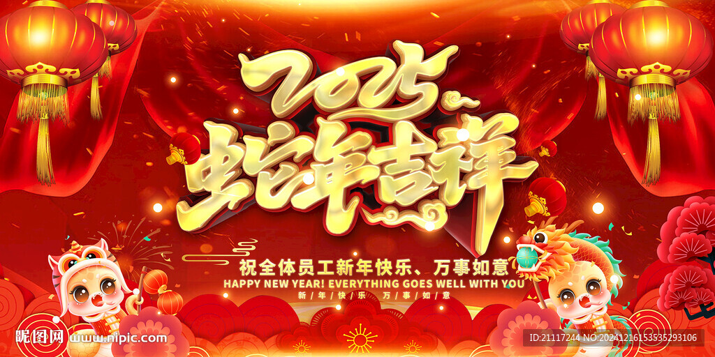 2025聯(lián)歡晚會(huì)背景