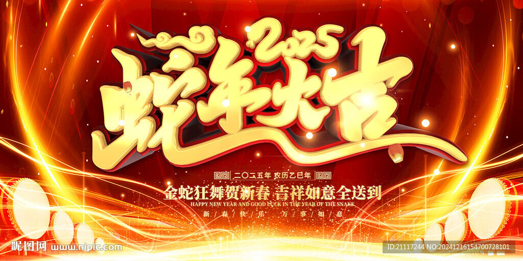2025年年會(huì)設(shè)計(jì)