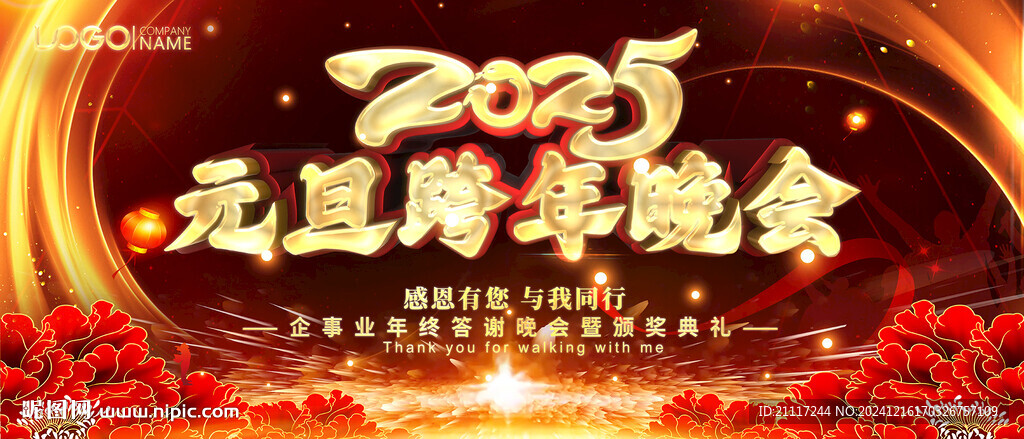 企事業年會背景
