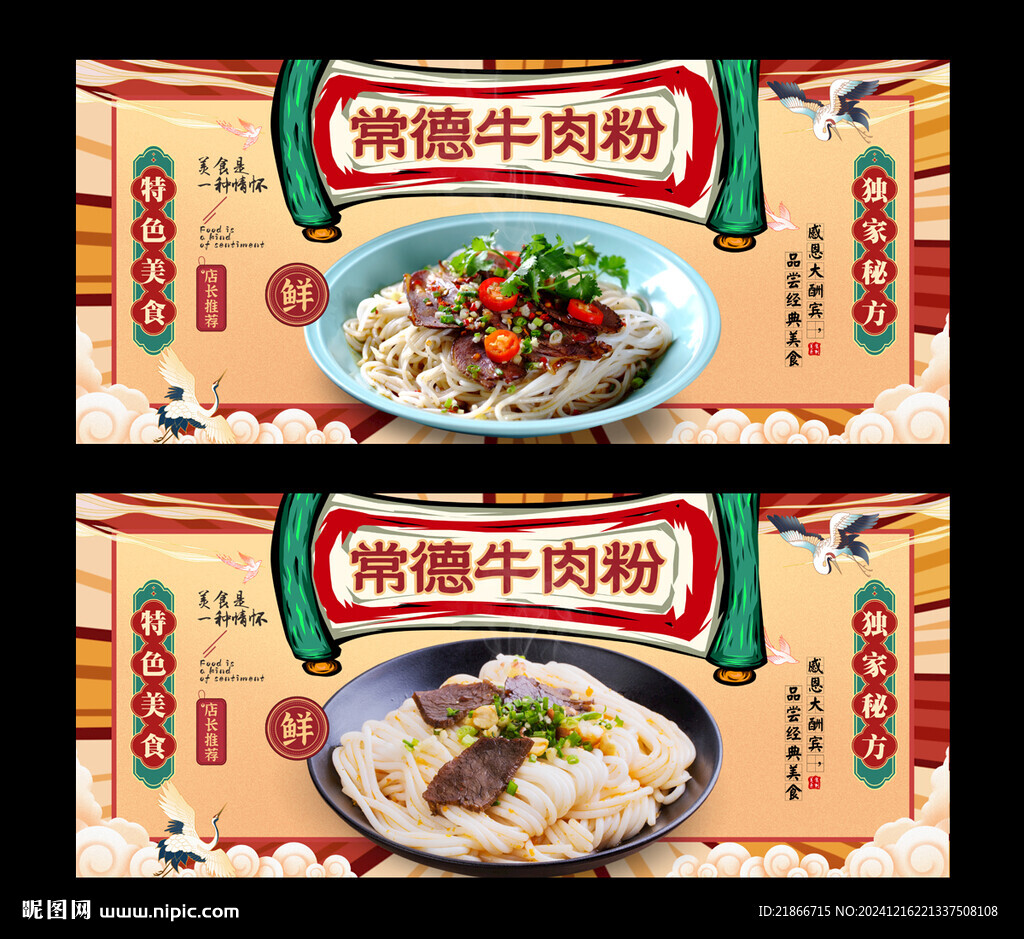 常德牛肉粉