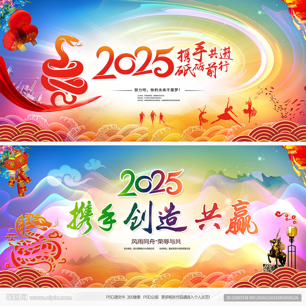 2025年會背景