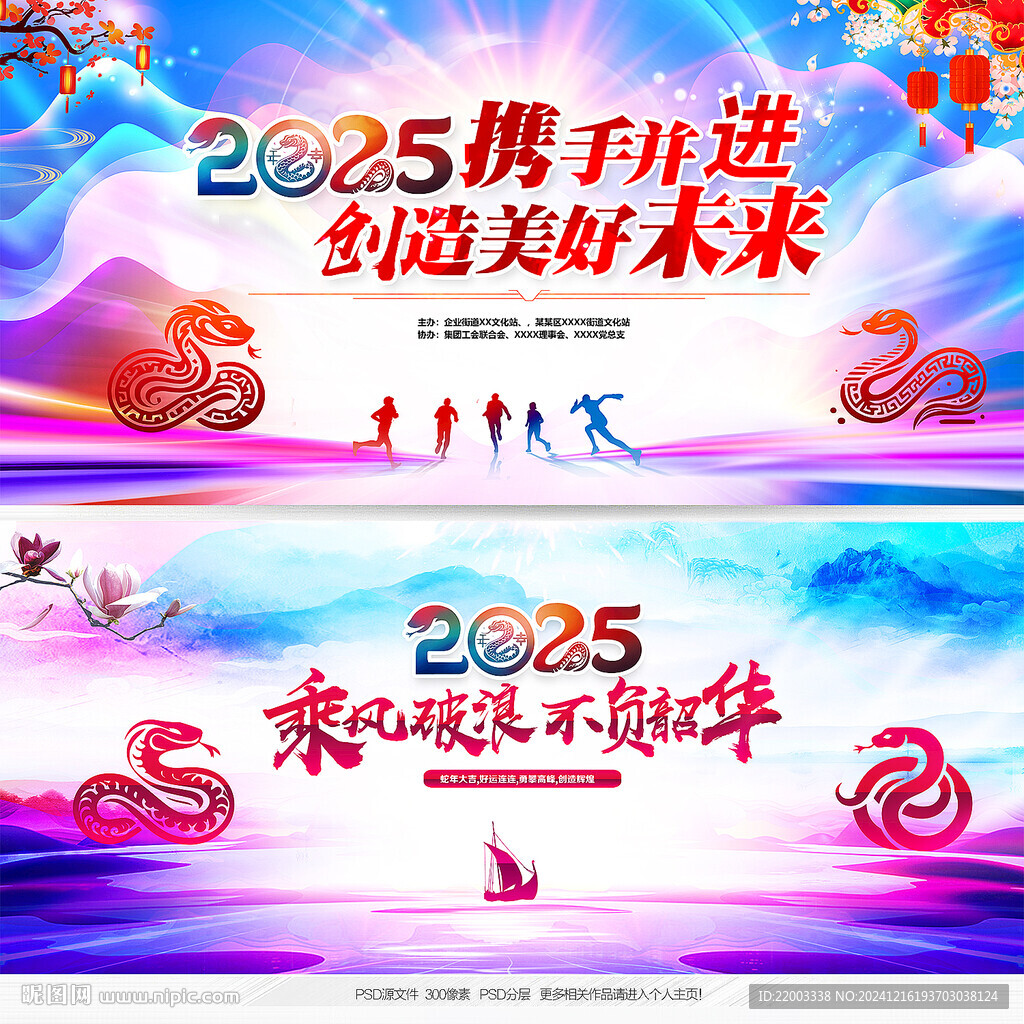 2025年會(huì)背景