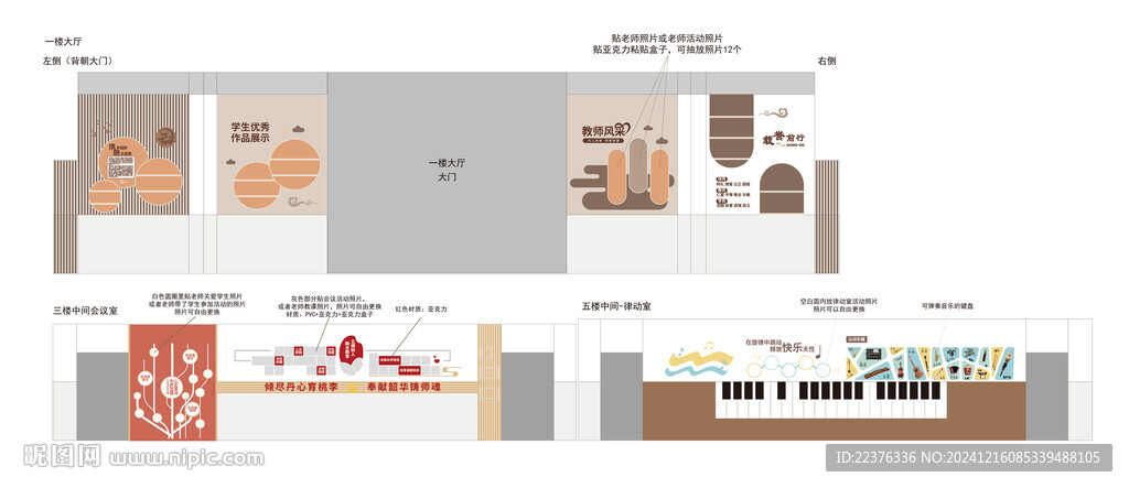 校園文化墻