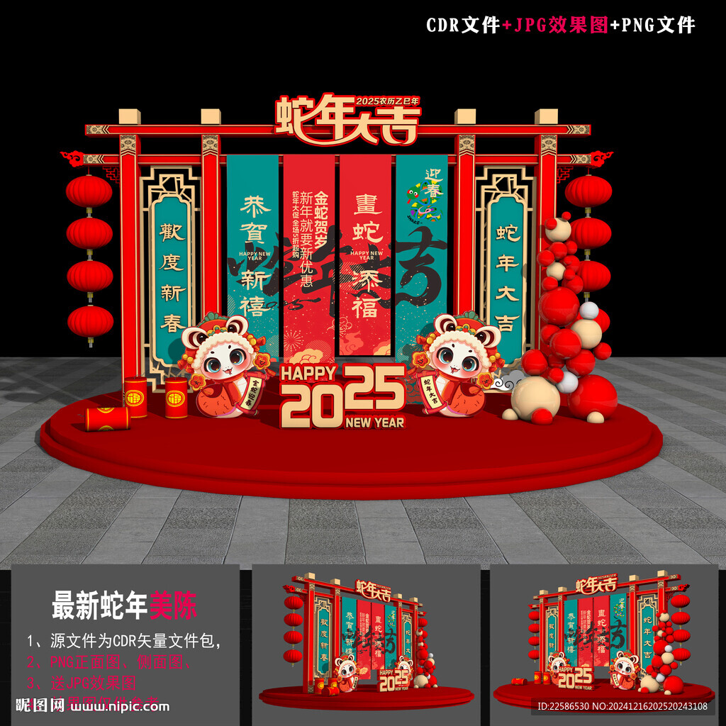 2025新年美陳