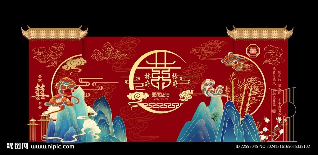 中式婚禮