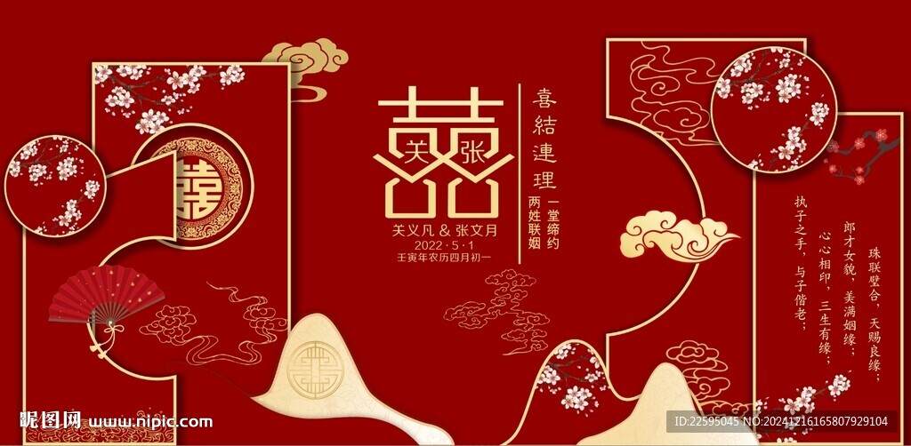 新中式婚禮