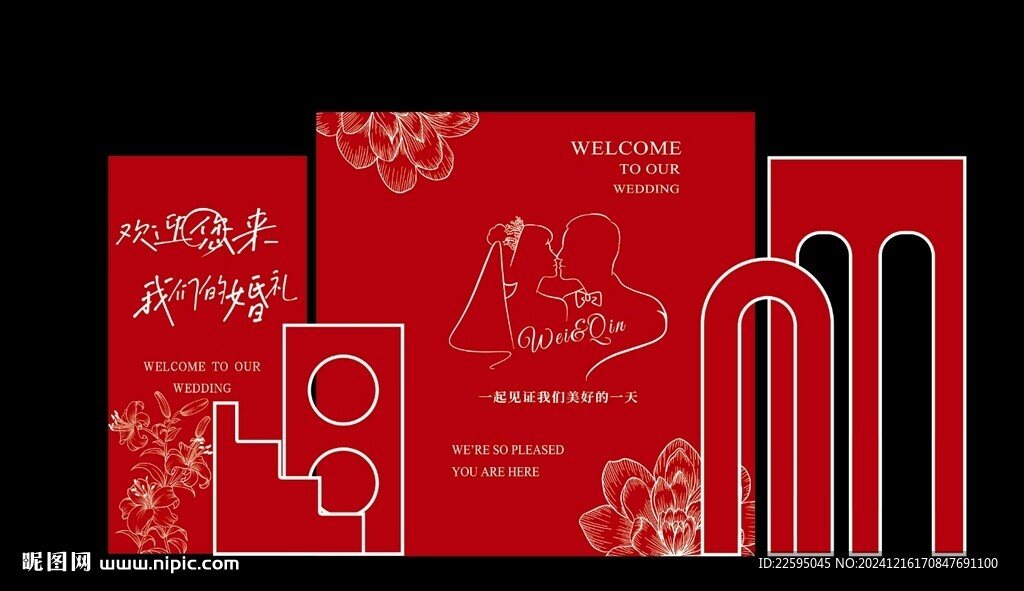 紅色婚禮