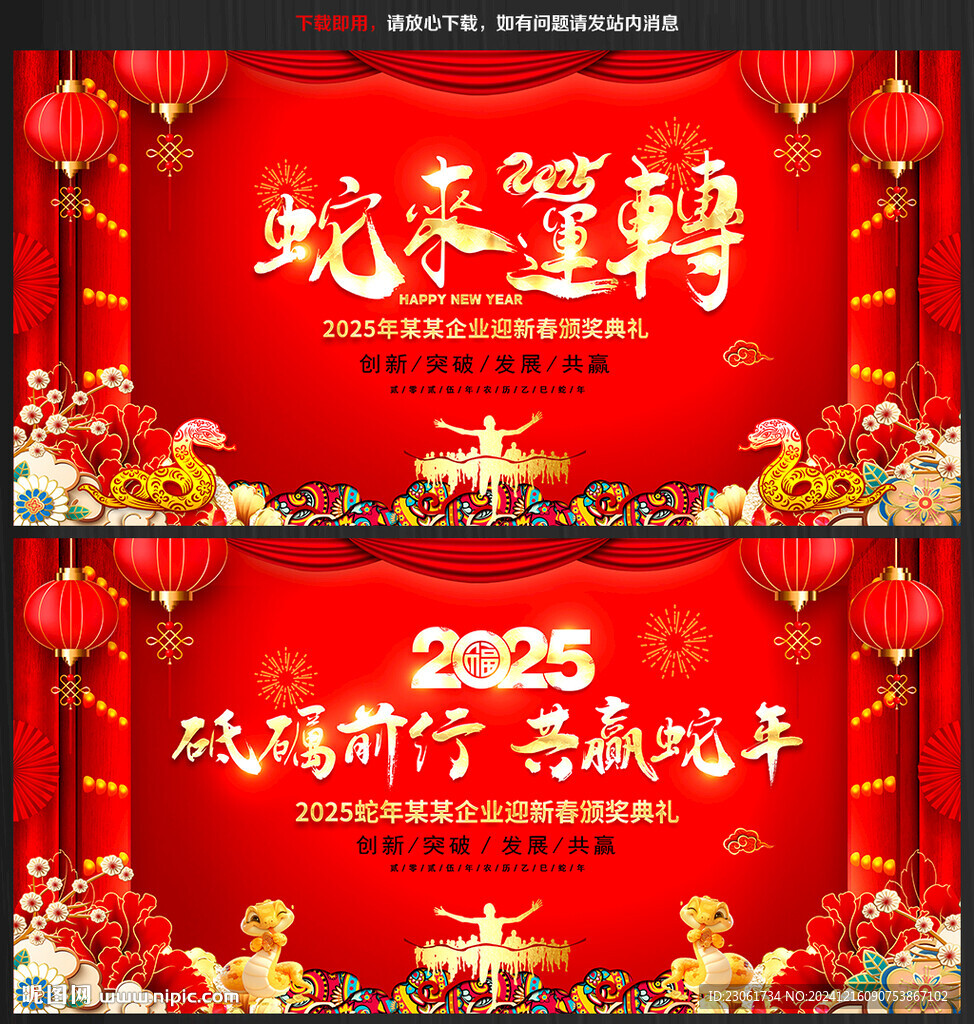 蛇年年會(huì)晚會(huì)背景