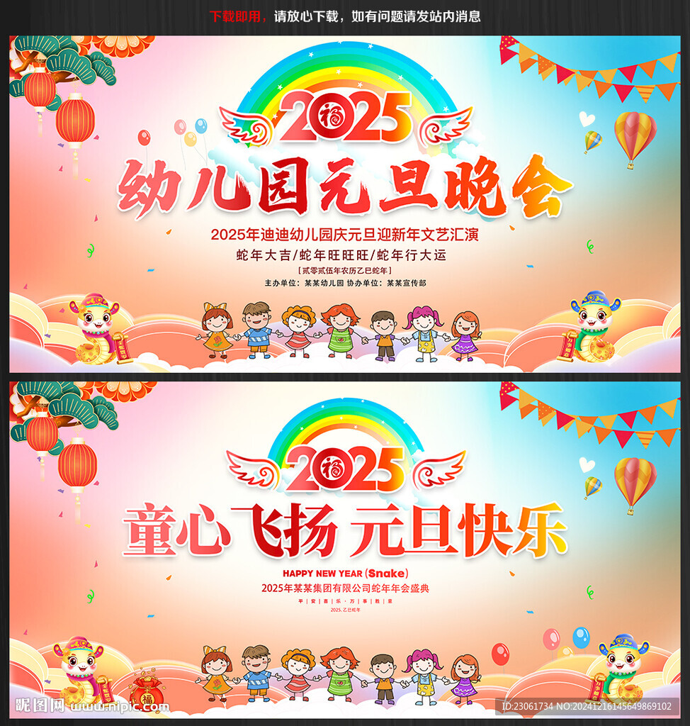 幼兒園元旦晚會(huì)