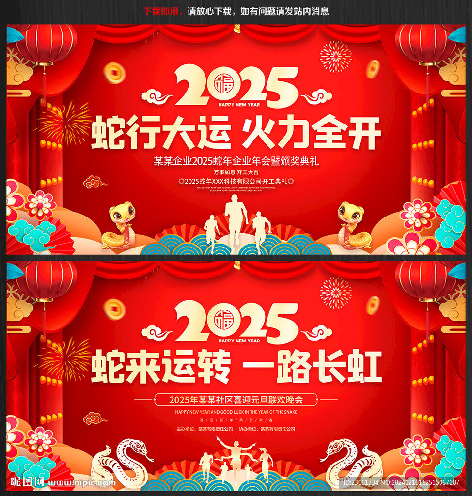 蛇年舞臺布置