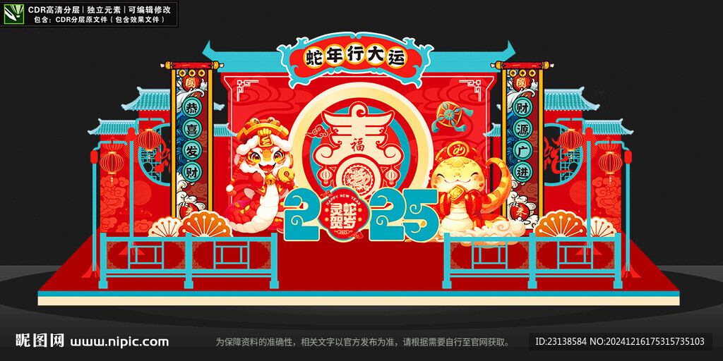 2025春節美陳