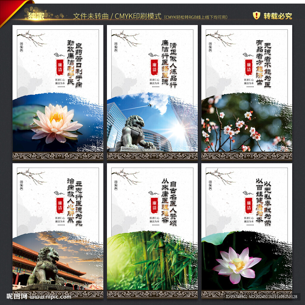 廉潔行醫海報
