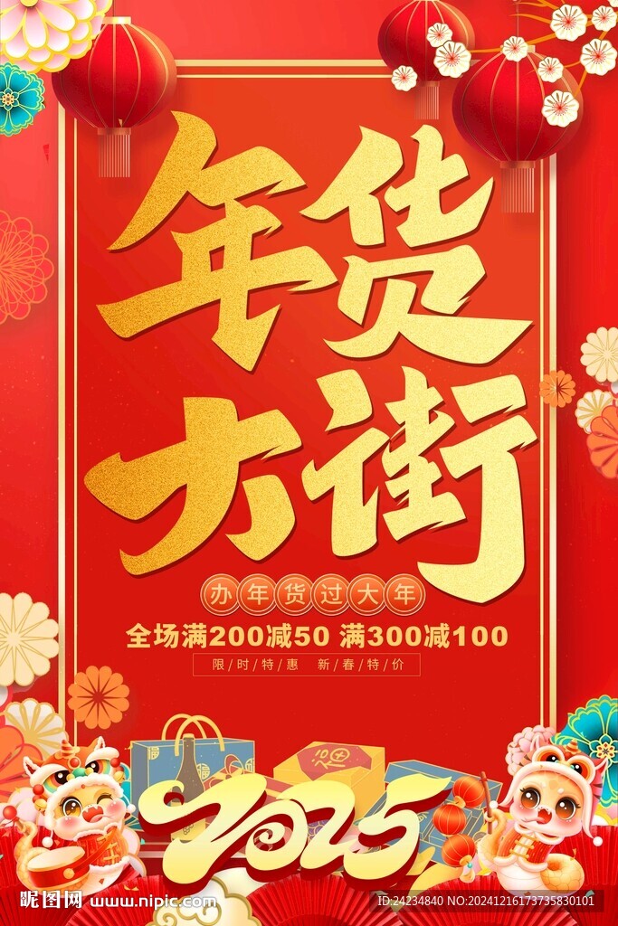 年貨大街