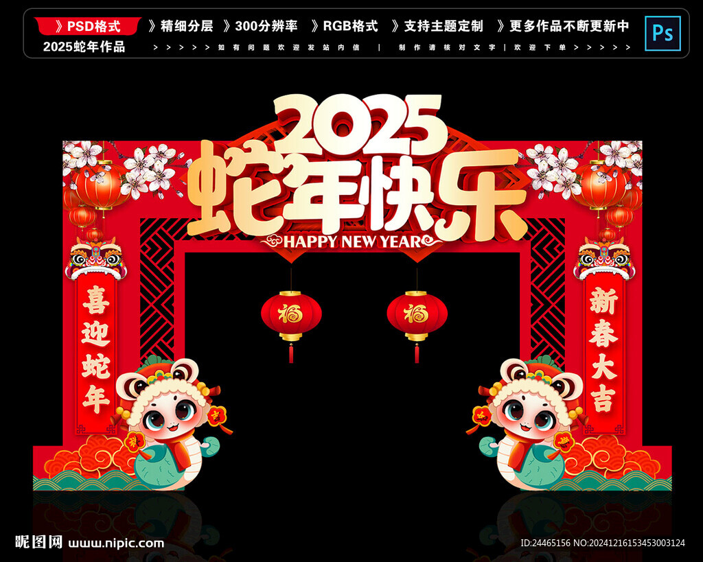 2025蛇年拱門