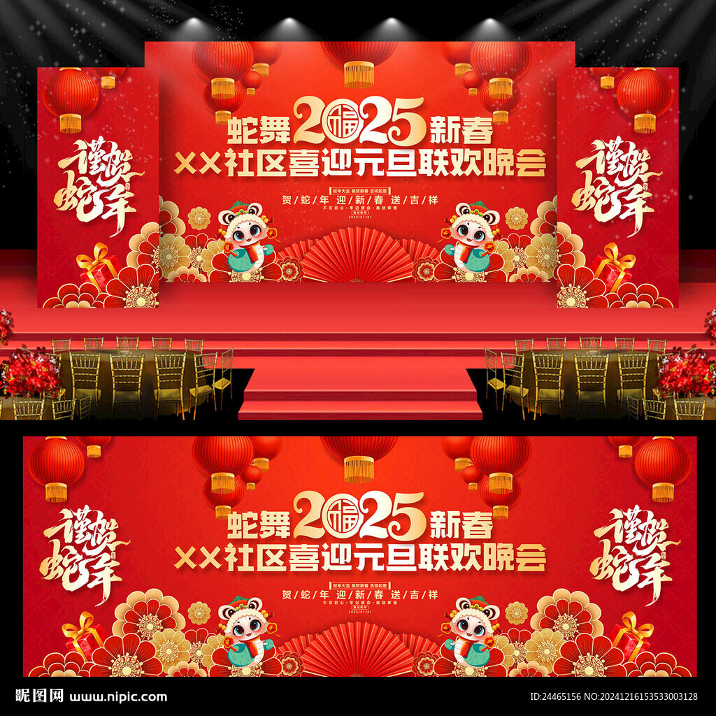 2025元旦聯(lián)歡晚會(huì)