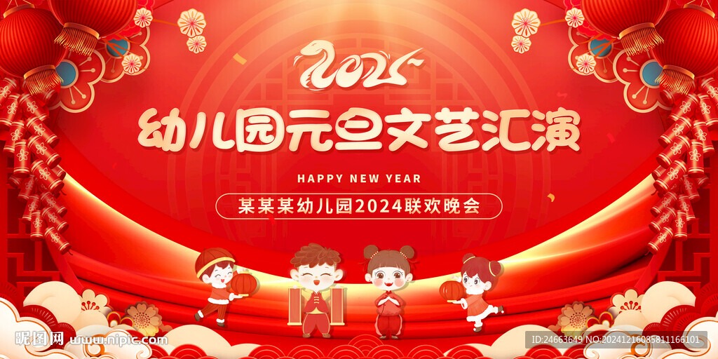 幼兒園元旦晚會(huì)