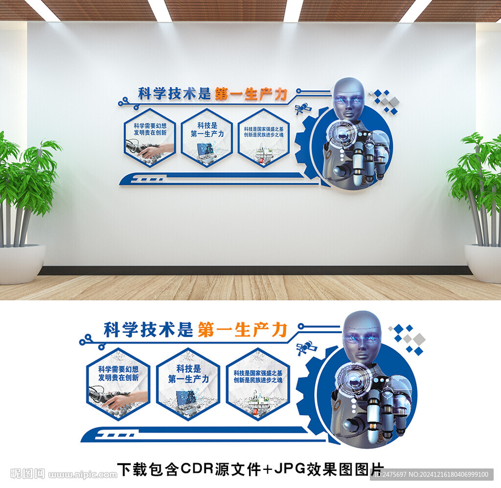 科技強國